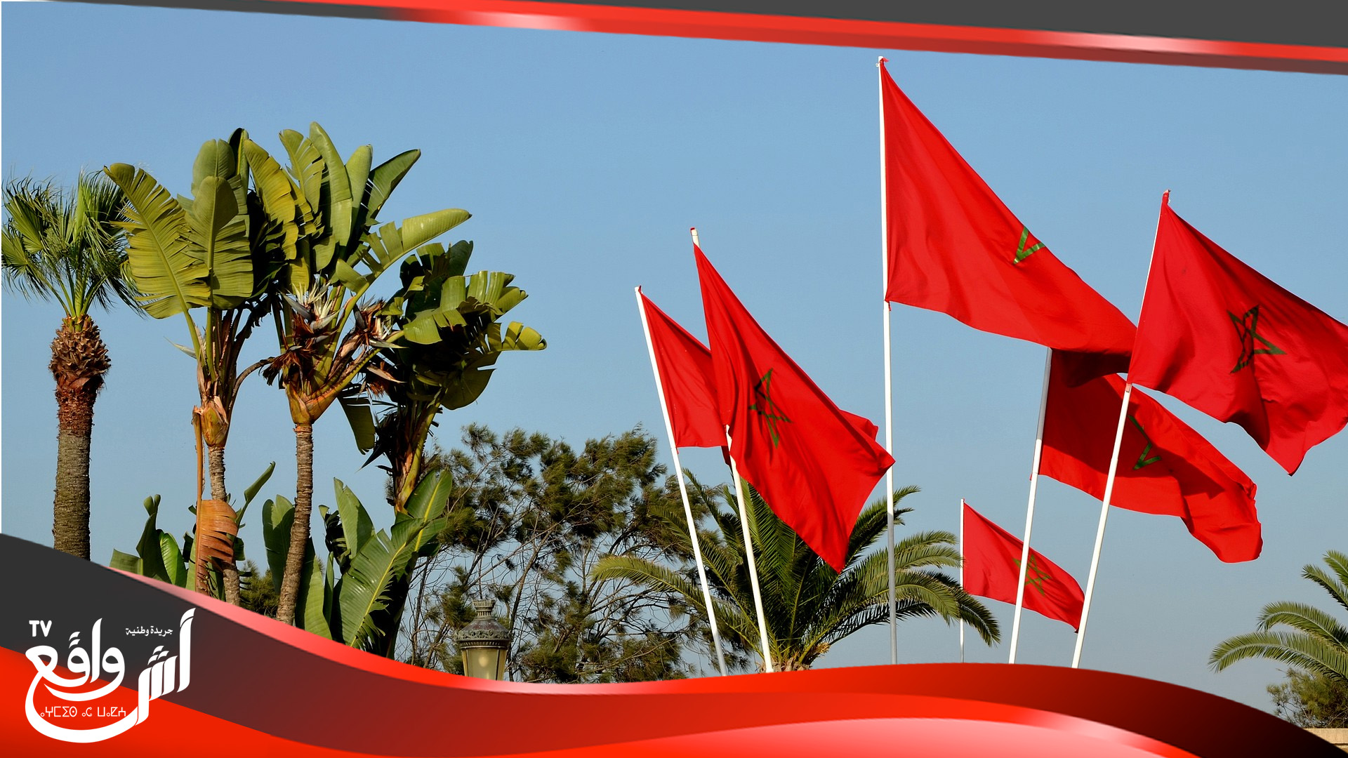 الشعب المغربي ومعه أسرة المقاومة وجيش التحرير غدا بهذه المناسبة