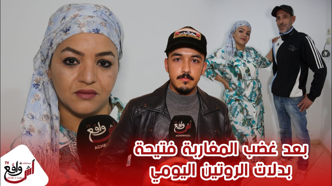 بالدموع فتيحة تعتذر للمغاربة بعد تغييرها طريقة تصوير الفيديوهات"الفقر صعيب ميحس بيه غير لي عاشو"