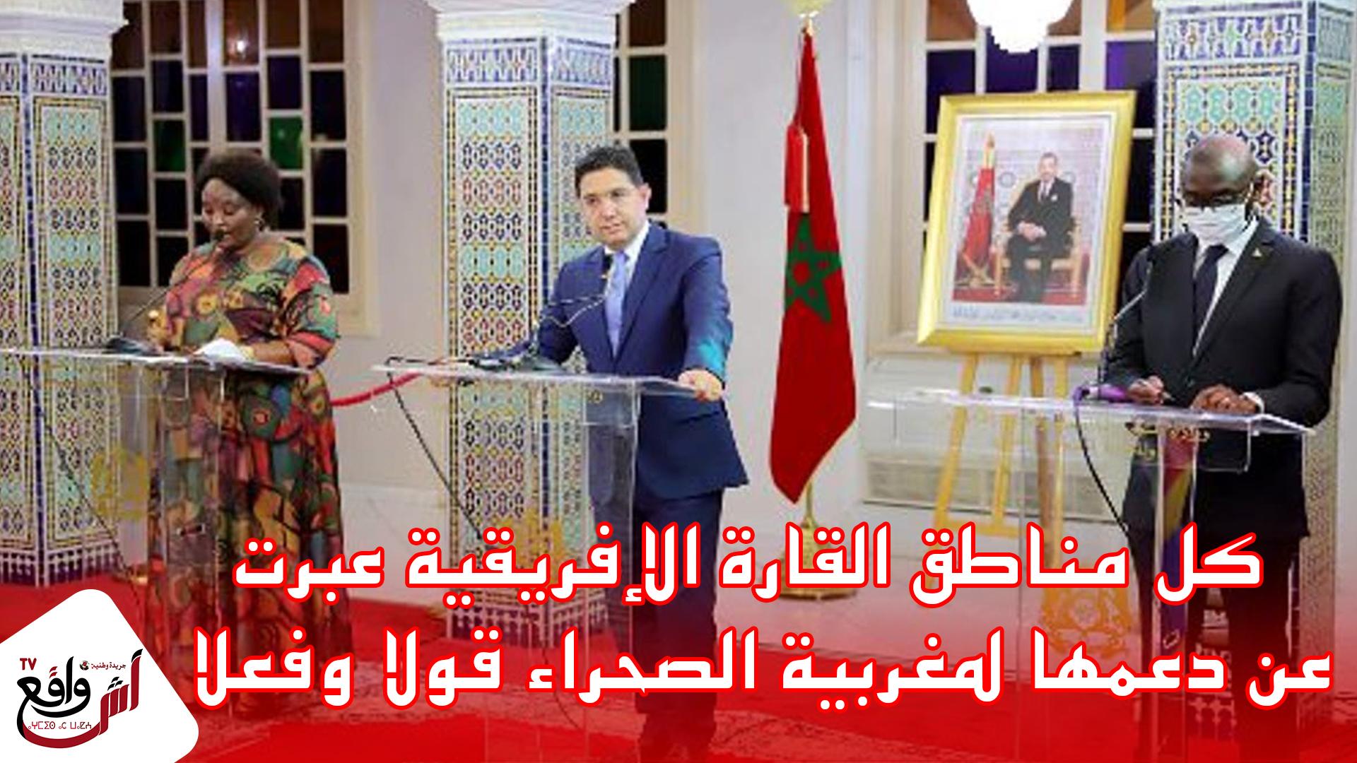 بوريطة : الدبلوماسية المغربية تجني ثمار السياسة الملكية +فيديو https://youtu.be/8y7YTg_BGYY https://www.achewa9e3.com/96198.html