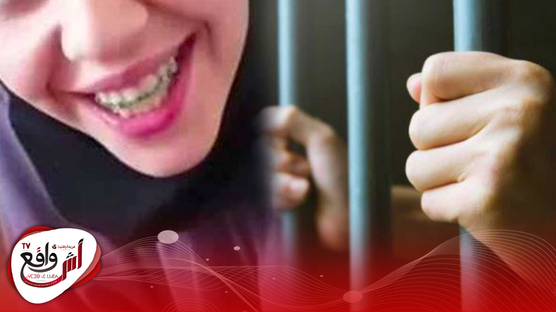 شهر حبساً نافذا لصاحبة الفيديو الجنسي "مولات الخمار"