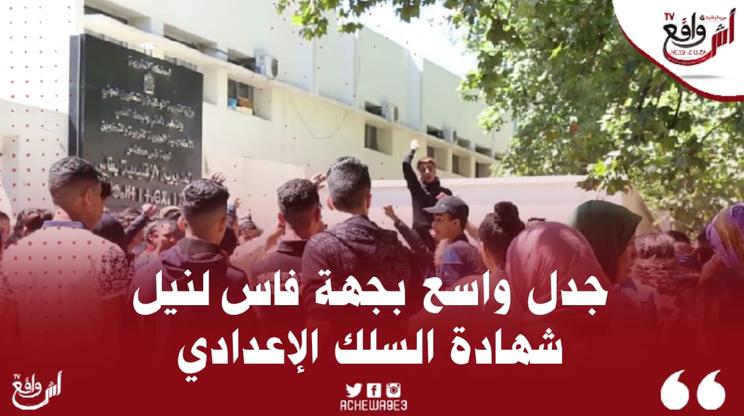 أكاديمية جهة فاس مكناس تخرج عن صمتها.. بعد جدل الجهوي!