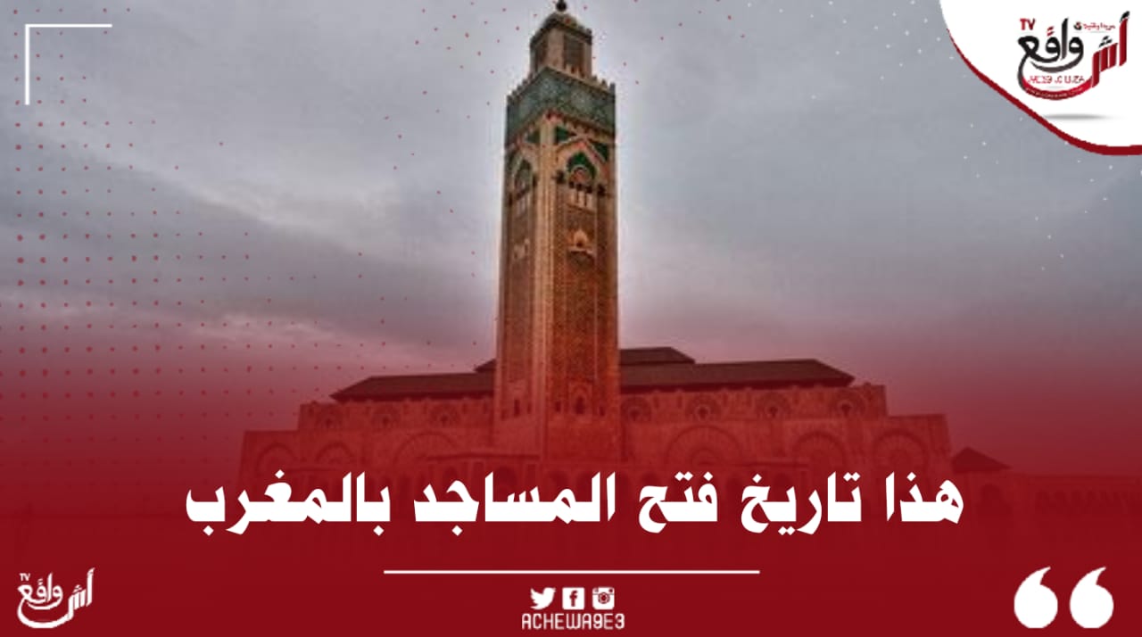 وزارة الأوقاف تزف خبراً ساراً للمغاربة