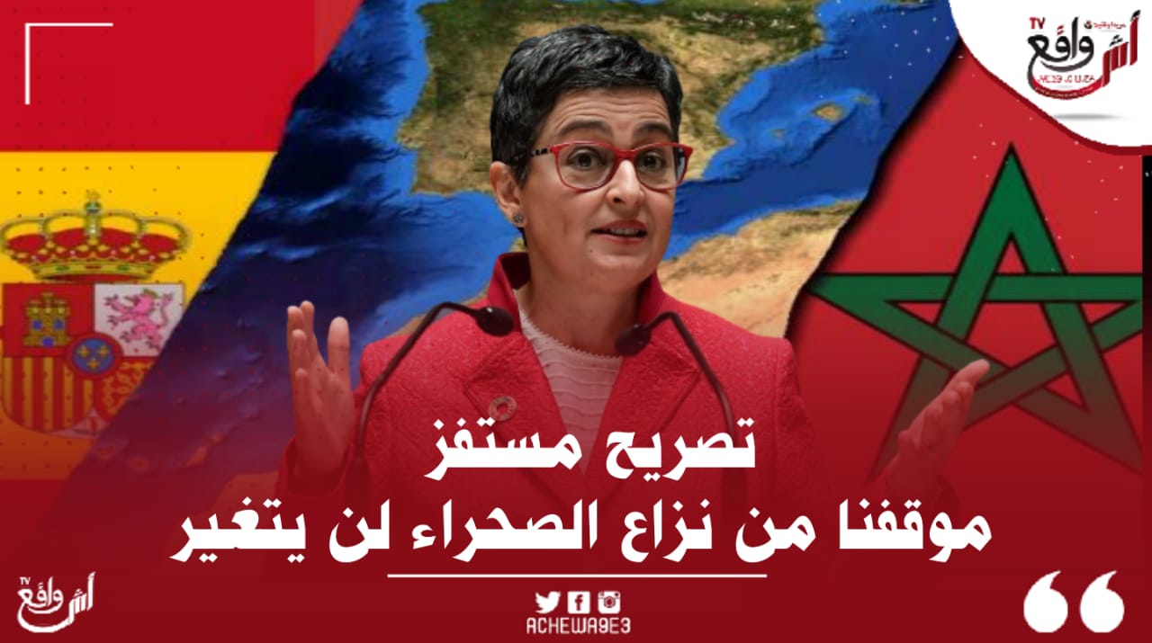 وزيرة الإسبانية تخرج عن صمتها في قضية بالصحراء المغربية و سبتة و مليلية المحتلتين