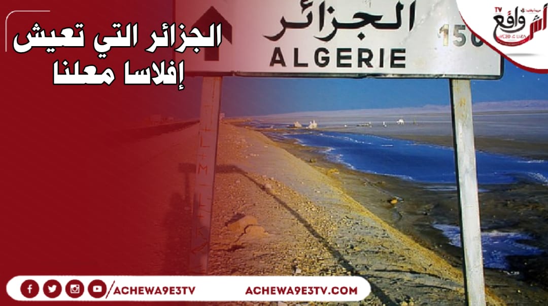 الجزائر التي تعيش إفلاسا معلنا، تستجدي رعاياها في الخارج لتغطية نفقاتها