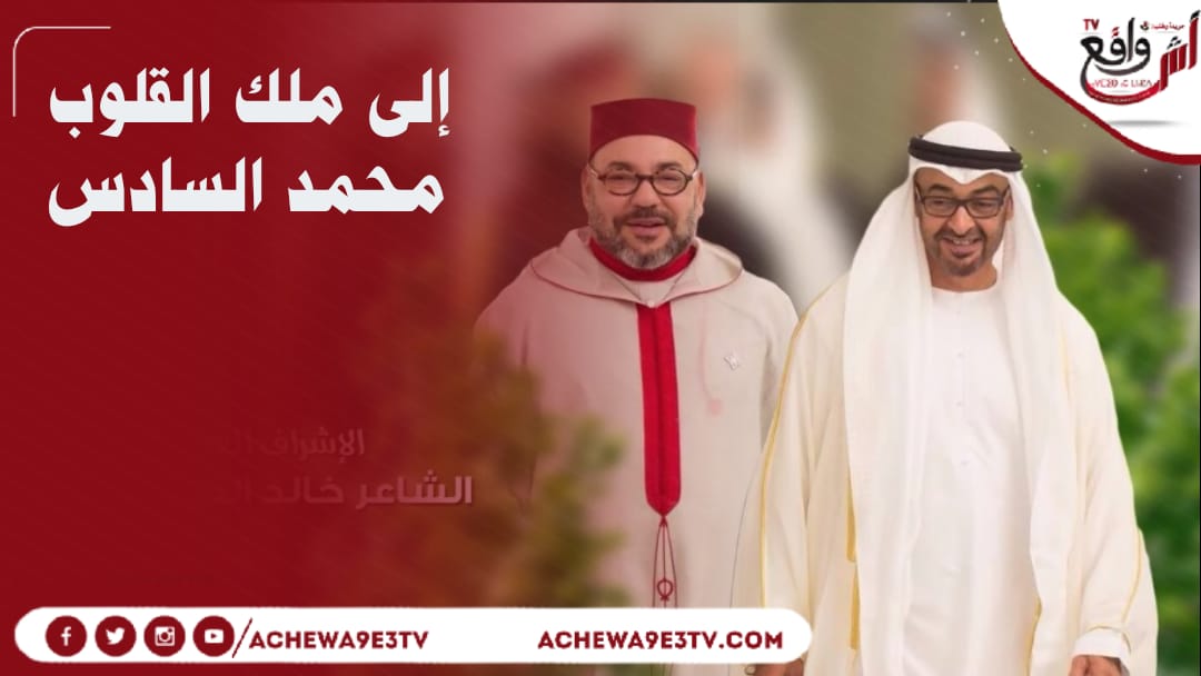 الإماراتي سيل المطر يهدي أغنية "ملك القلوب" للملك محمد السادس بمناسبة عيد ميلاده