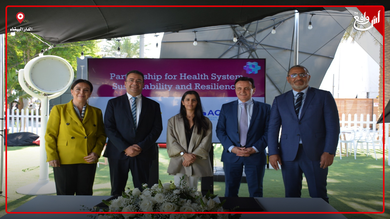 إطلاق مبادرة بحثية جديدة لدعم استدامة ومرونة نظام الرعاية الصحية في المغرب اليوم